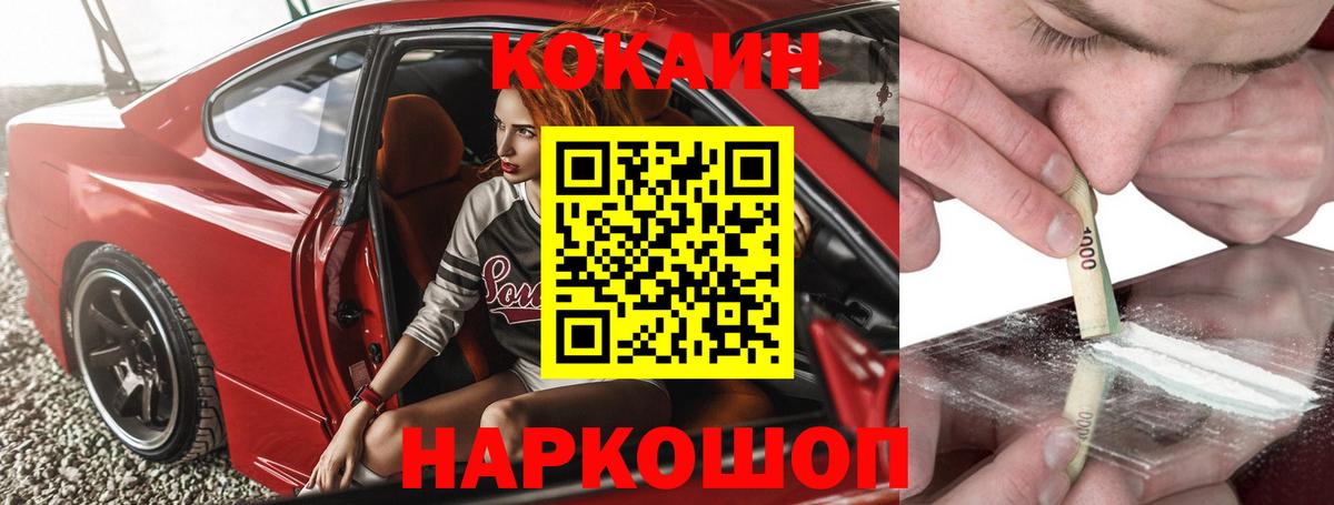 КОКАИН 99% Тайшет