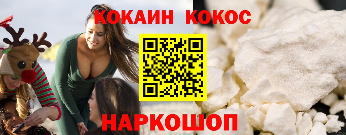 Тайшет  Кокаин 97%  КОКАИН  Вход с VPN 