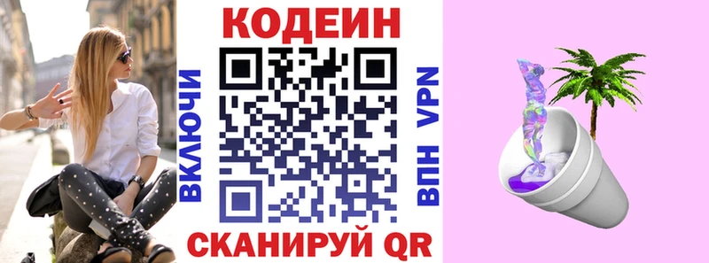 Codein напиток Lean (лин)  Тайшет 