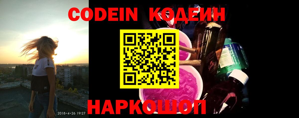 Кодеин напиток Lean (лин) Тайшет