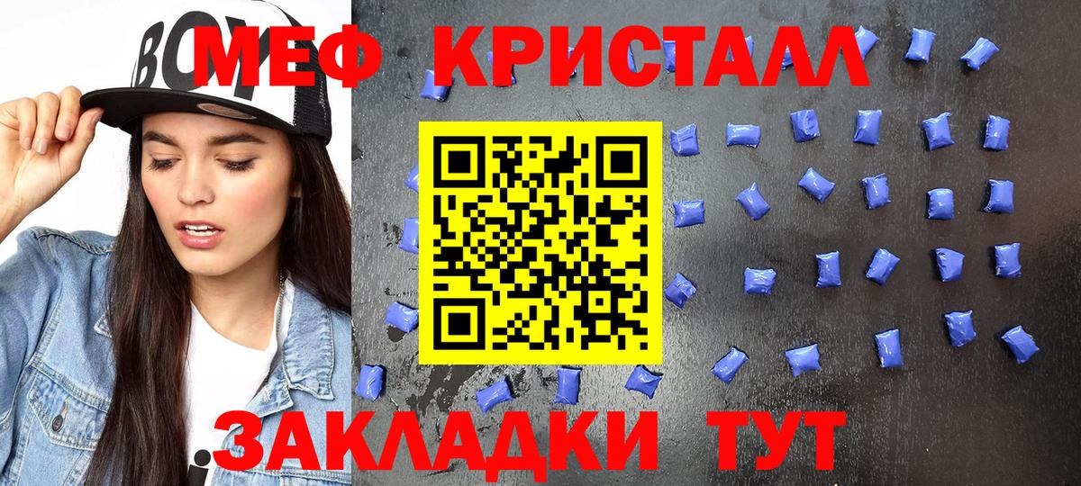 МЕФ кристаллы Тайшет